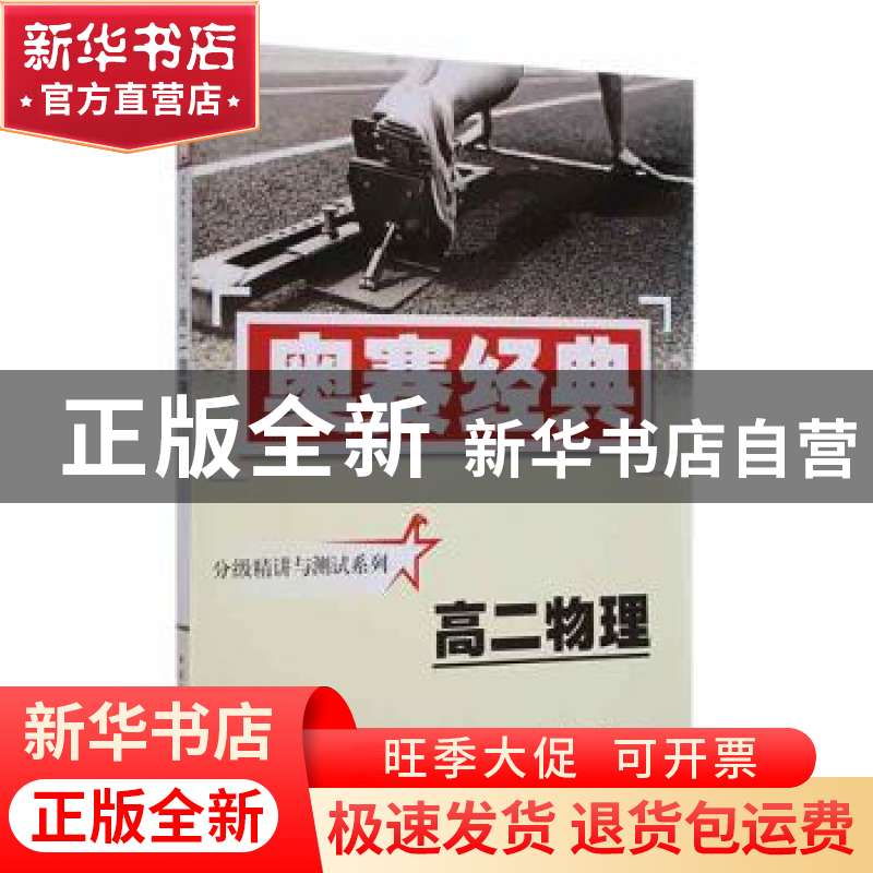 正版 高二物理 黄洪才编著 湖南师范大学出版社 9787810814256 书