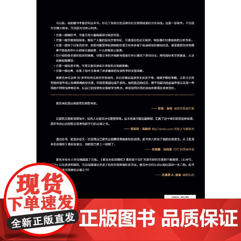 麦克米伦谈期权 原书第2版 作者 美 劳伦斯G.麦克米伦 Lawrence G. McMillan 管理 金融投资 机械高清大图