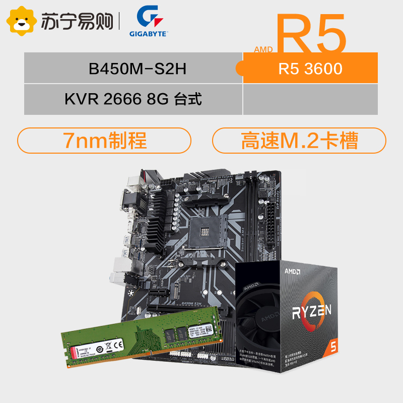 技嘉B450M-S2H主板+AMD R5 3600处理器+KVR DDR4 2666