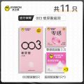 003玻尿酸】杰士邦超薄避孕套超水润安全套裸入正品tt 11片装