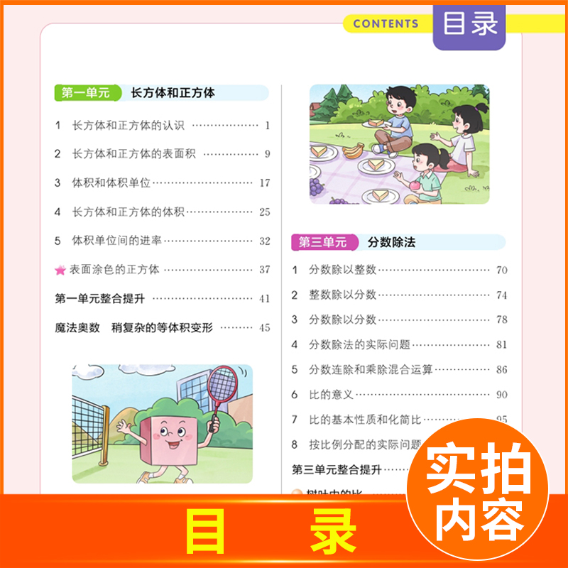 [正版]2024秋非常课课通数学六年级上册苏教版 6年级上册同步江苏小学课时课内外双贯通重难点解读讲解类教辅工具书 通城高清大图