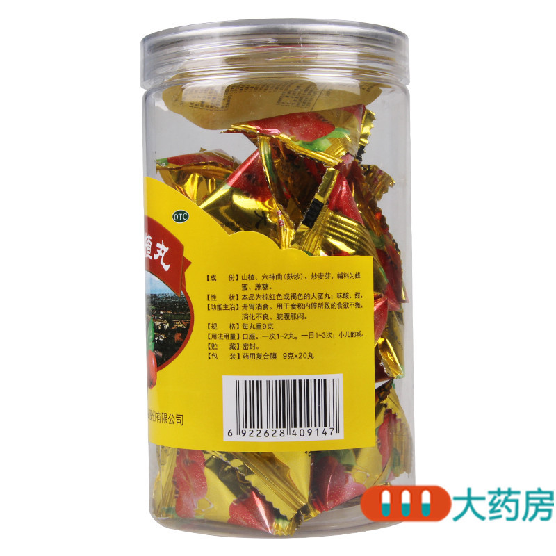 立效大山楂丸 9g*20丸开胃消食食欲不振消化不良