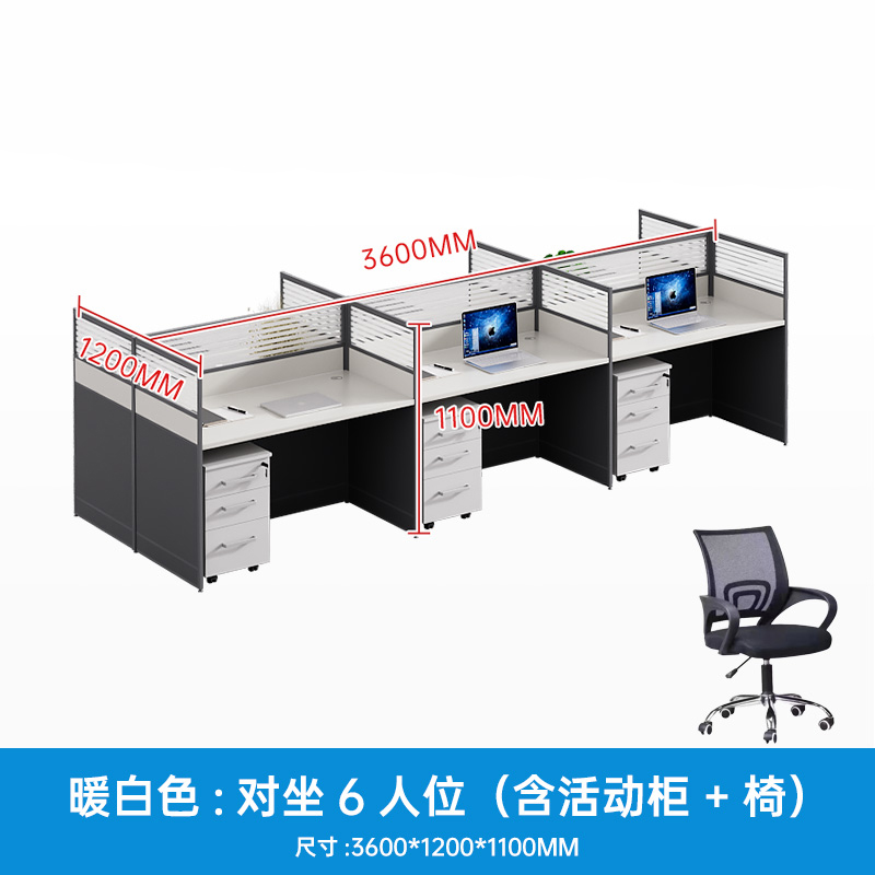 珂攸洋屏风桌组合 职员桌王字型六人位3600*1200*1100mm含柜椅套
