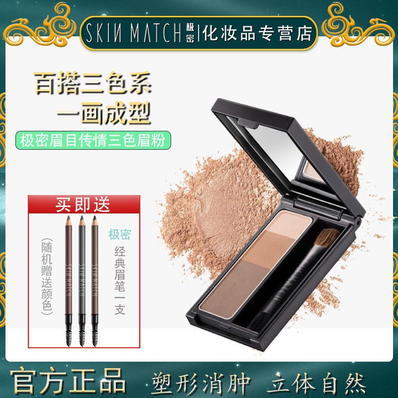 三色眉粉1盒[送眉笔1支] 极密眉目传情三色眉粉防水防汗不脱色高光修容眉刷眉笔眉粉