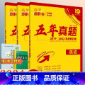 【全国卷】文科数学 全国通用 【正版】2024版高考必刷卷五年真题数学物理化学语文英语生物历史地理新高考全国卷201新2