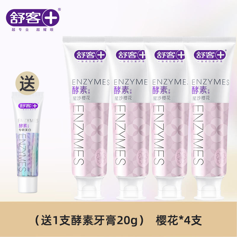 舒客法国天然酵素牙膏(星沙樱花)120g*4支装美白亮白牙齿 去黄去茶渍牙渍 清新口气 清洁口腔 敏感牙龈可用高清大图