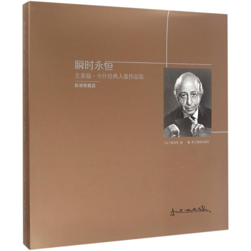 醉染图书瞬时永恒9787551414494高清大图