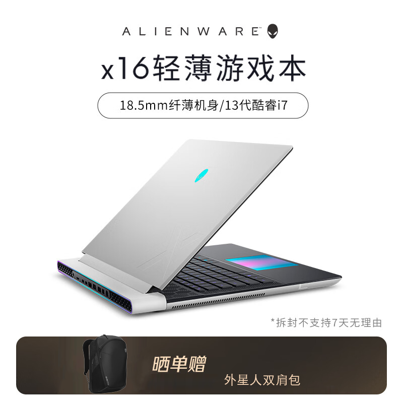 外星人ALIENWARE 全新x16 16英寸高端游戏本13代i7 16G 512G RTX4050 240Hz 高刷屏