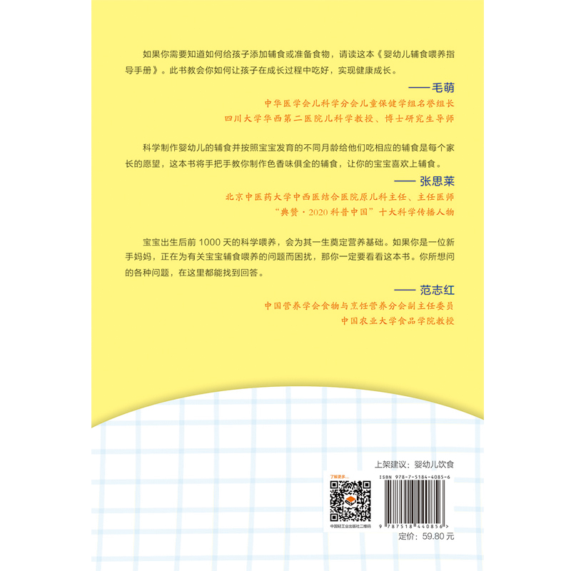 [正版]婴幼儿辅食喂养指导手册高清大图