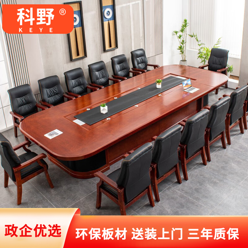 科野 会议桌长桌椭圆形大型会议桌多人开会桌油漆实木贴皮会议台培训桌ky2 4*1.8米单桌
