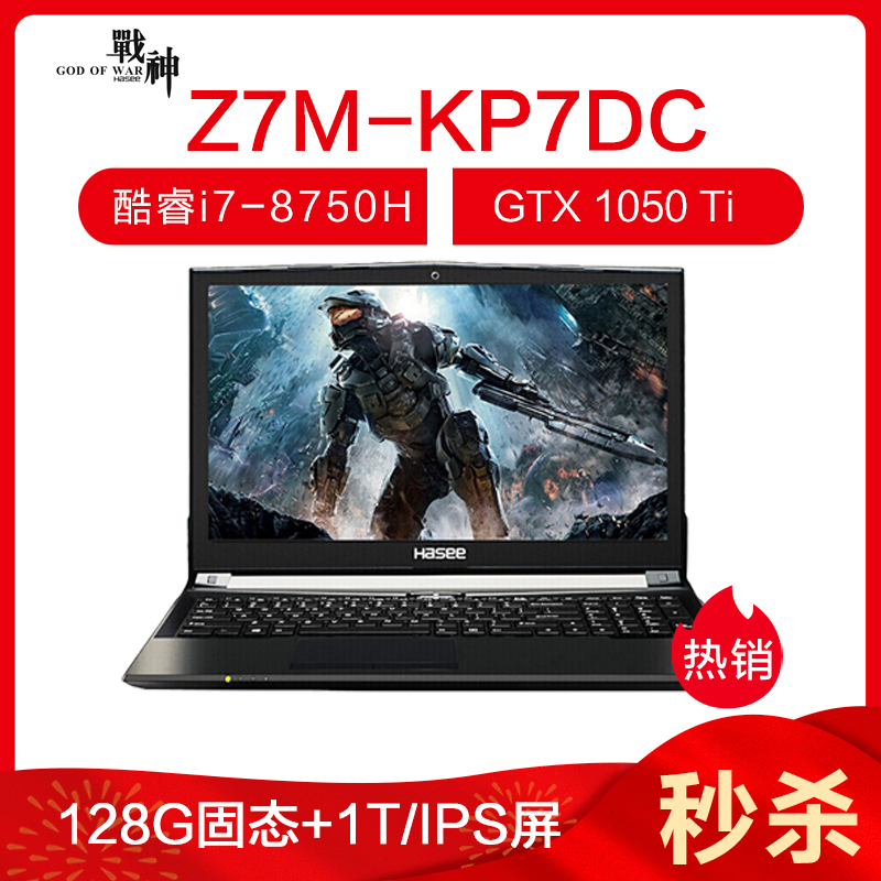 神舟战神Z7M-KP7DC 15.6英寸吃鸡游戏本学生笔记本电脑(I7-8750H 8G 1TB+128GB SSD GTX1050Ti 4G WIN10 IPS)