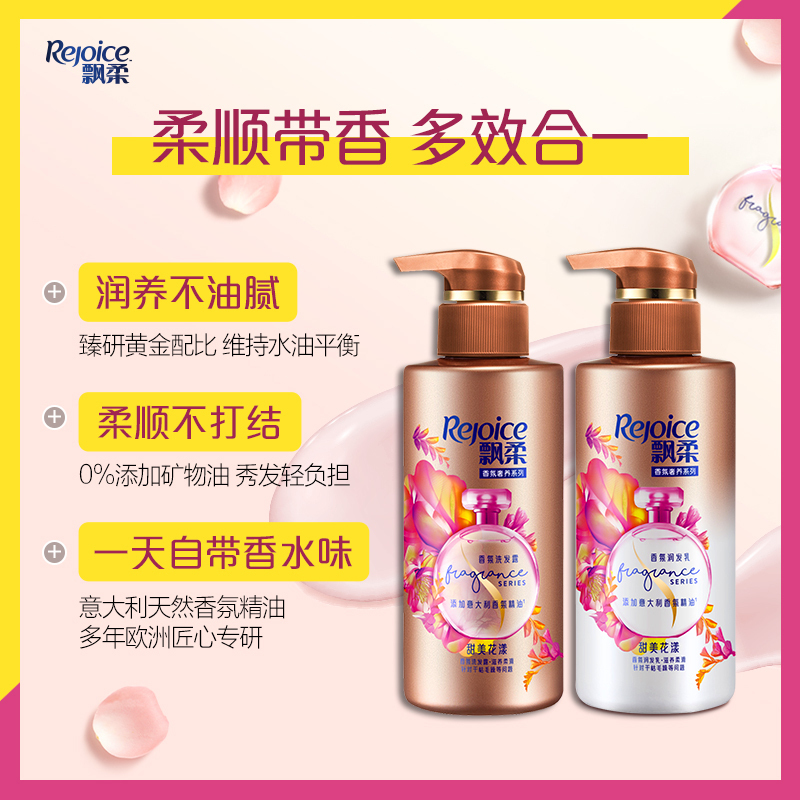 飘柔甜美花漾洗护发套装300ml*2洗发水+300ml护发素 持久留香 滋养柔滑