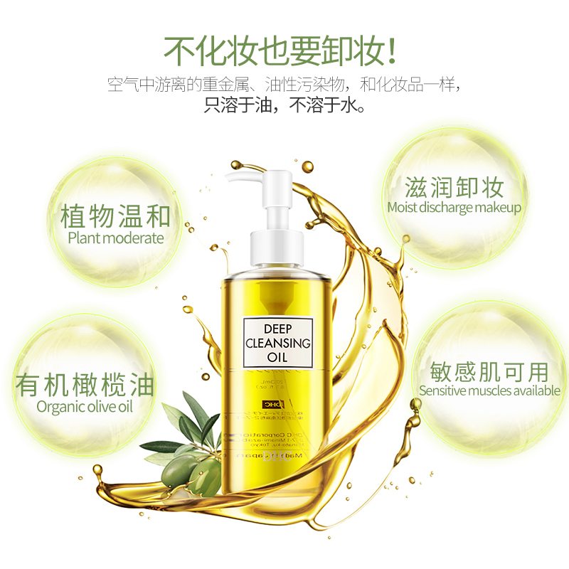 蝶翠诗(DHC)天然橄榄DHC卸妆油200ml 深层保湿滋润洁肤油 深层清洁毛孔去黑头粉刺角质 200ml*1瓶