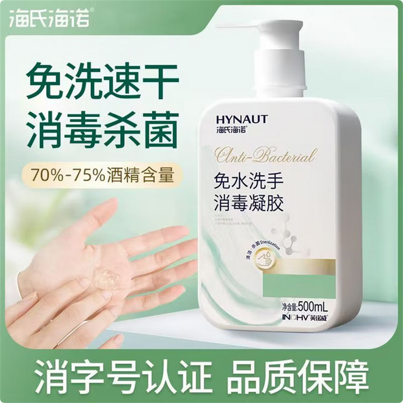 海氏海诺 免水洗洗手液500ml/瓶 免洗洗手液 卫生大瓶儿童家用干洗