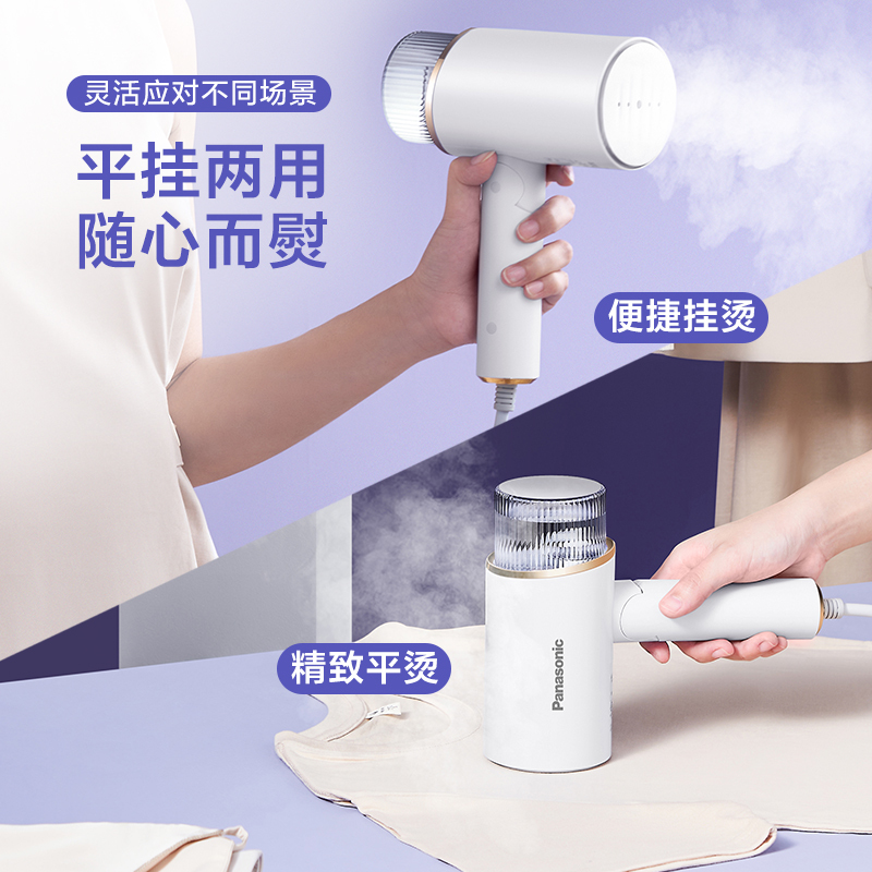 松下手持挂烫机熨斗家用小型熨烫机蒸汽电熨斗便携式烫衣服神器GHF025
