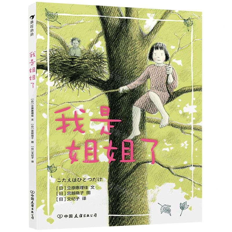 【N】我是姐姐了-9787505747791