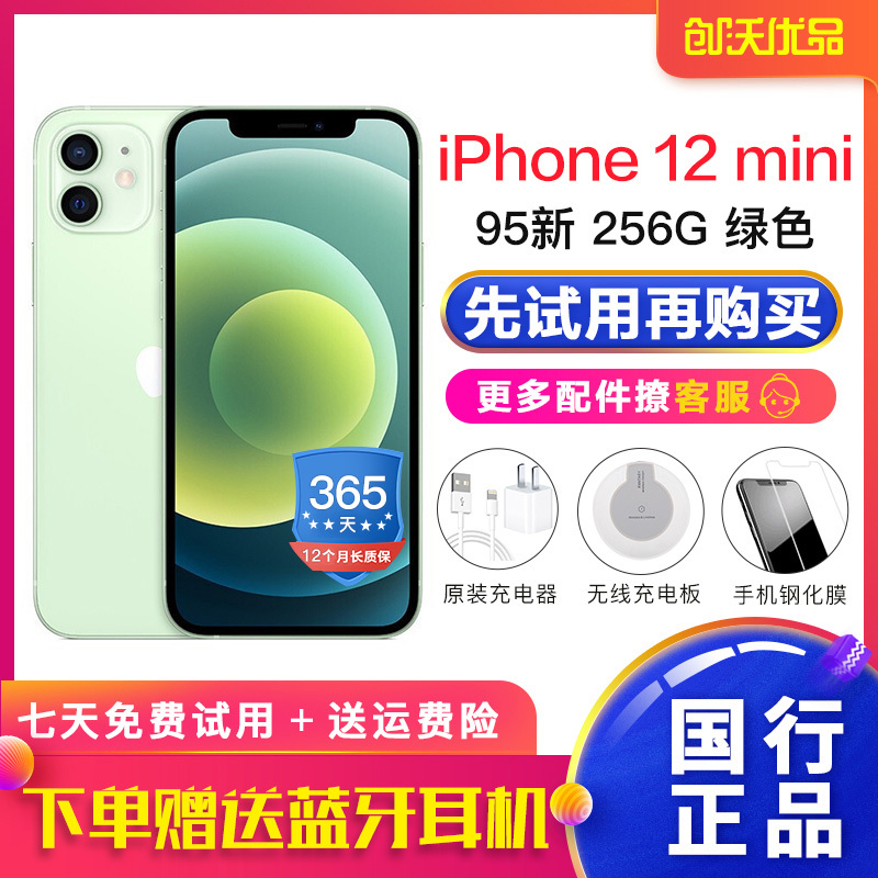 [二手95新]Apple iPhone 12 mini 256GB 绿色二手 国行全网通5G 苹果12mini二手手机