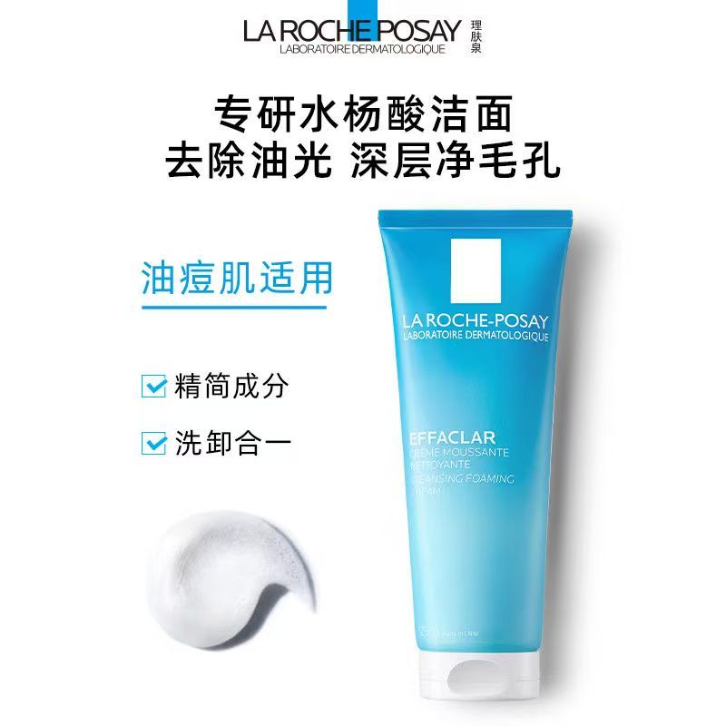 理肤泉控油祛痘洗面奶125ml 补水保湿深层清洁高清大图