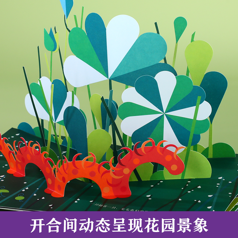 蝴蝶花园 [正版]蝴蝶花园 绘本立体书 3d立体书 儿童读物 书籍 生动的立体展示出生机勃勃的花园和蝴蝶们成长的经历 充高清大图