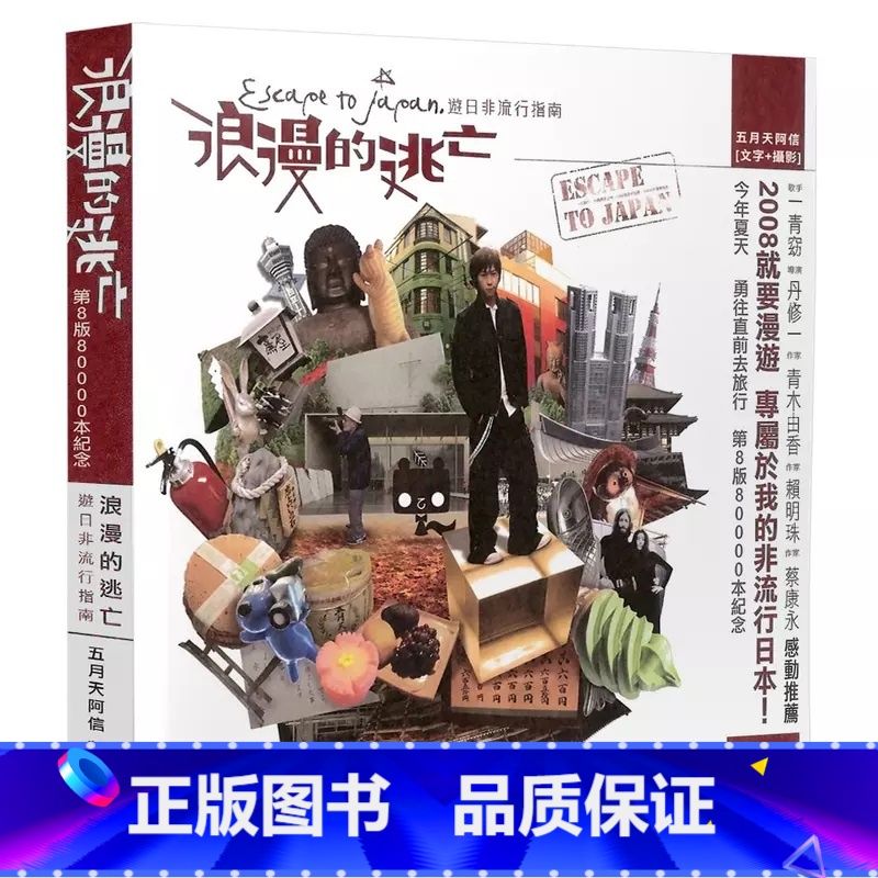 [正版]在途 阿信 浪漫的逃亡 wmls 港台原版 相信音乐拓特原版陈信宏 五月天