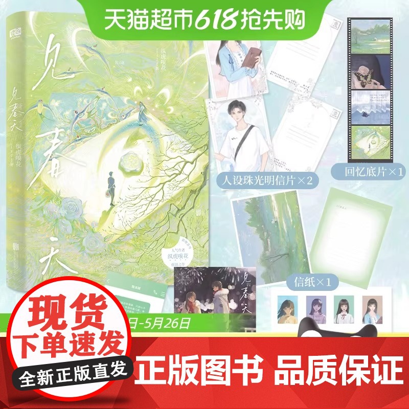 见春天【印特签版+丰富赠品】晋江人气作者 纵虎嗅花 一本完结+新增番外见答案 校园暗恋文实体书青春文学言情小说书籍正版
