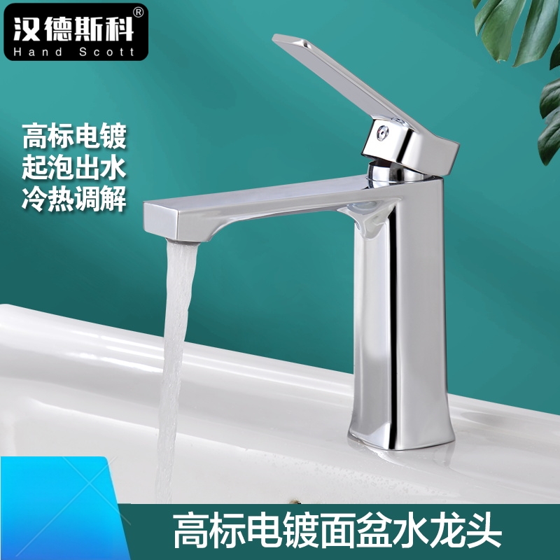 汉德斯科卫浴铜合金面盆冷热水龙头单把双控洗脸池洗漱台家用卫生间浴室柜水龙头洗头陶瓷片阀芯高清大图