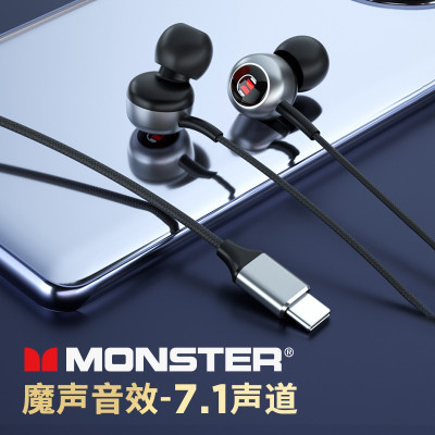 [7.1声道]Monster/魔声SG10耳机有线入耳式高音质typec接口手机电脑usb带麦直播游戏k歌适用华为小米男