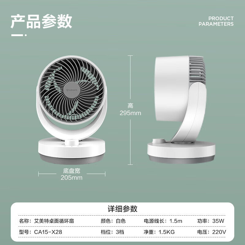艾美特(AIRMATE)空气循环扇家用节能小型落地电风扇四季循环对流换气桌面小风扇大风量宿舍台式摇头轻音电扇 X28
