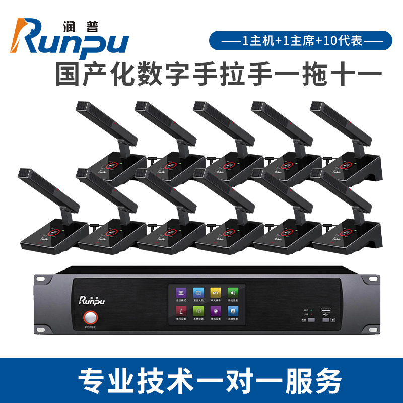 润普 国产化有线手拉手系统RP-YS6800 专业工程会议话筒带视像跟踪功能方杆短杆鹅颈麦一拖十一
