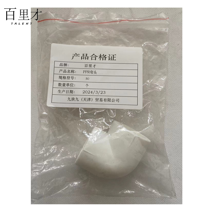 百里才 ppr弯头 50个高清大图