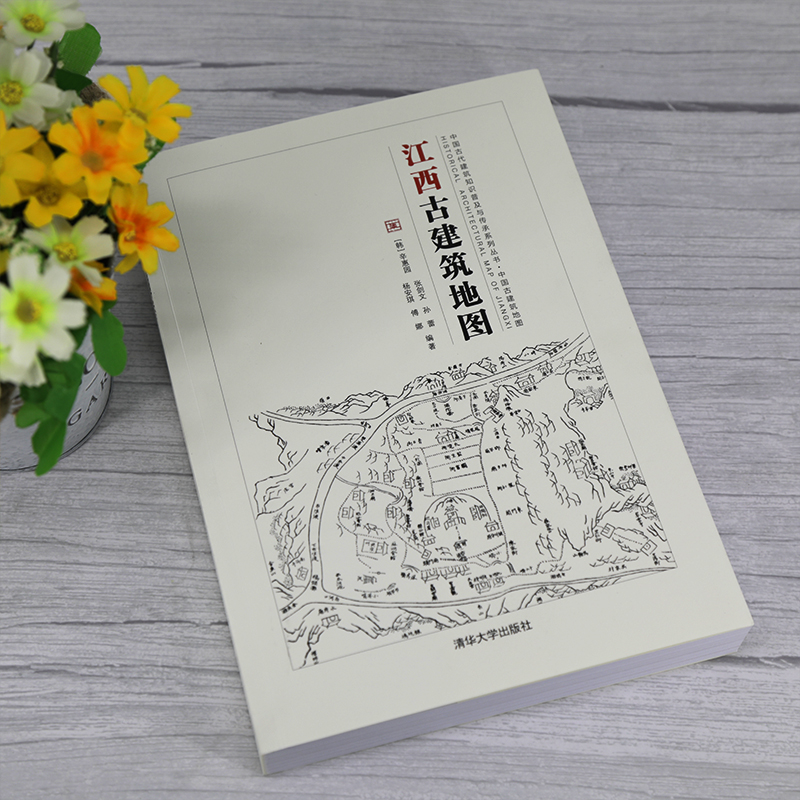 [正版]江西古建筑地图 (韩)辛惠园 等 编 建筑设计 专业科技 9787302571124高清大图