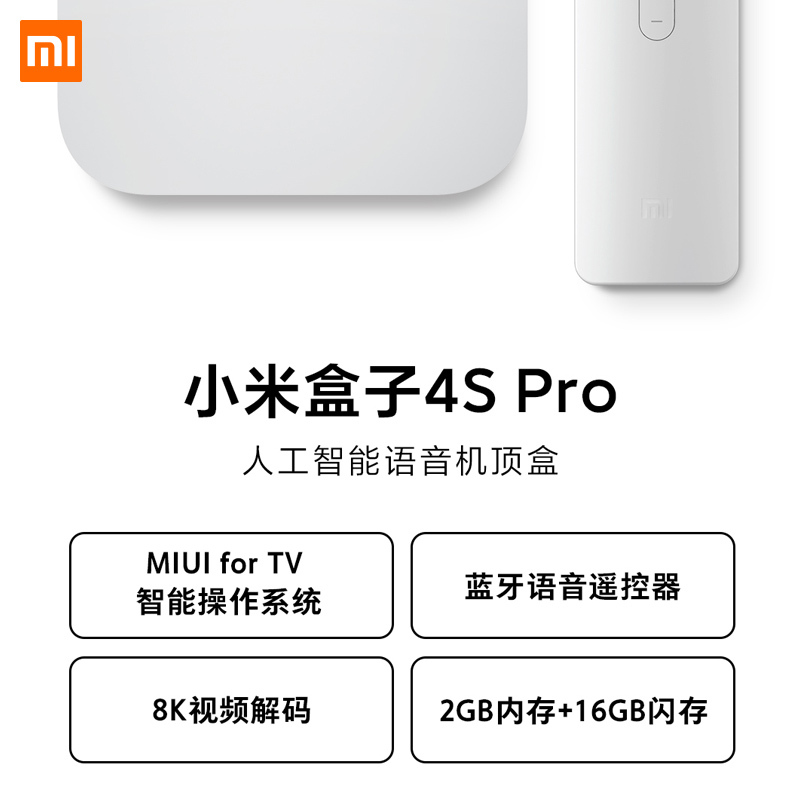 小米(mi)高清播放器小米盒子4S Pro报价_参数_图片_视频_怎么样_
