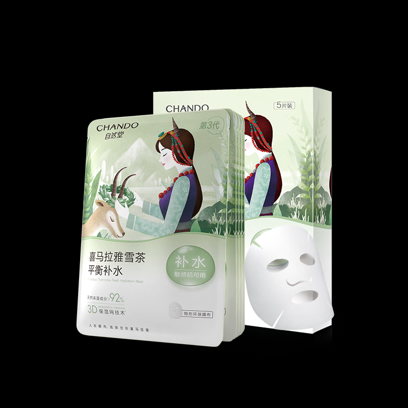 自然堂 喜马拉雅雪茶平衡保湿面膜 26ml*5片/盒*2高清大图
