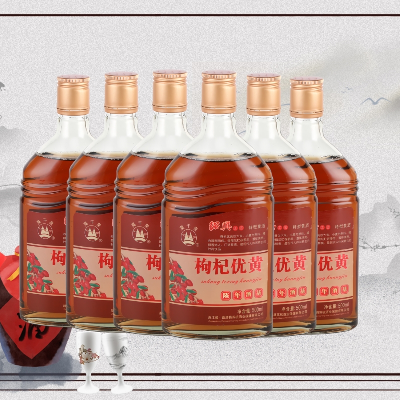 六瓶 莫干泉枸杞黄酒优黄陈年酒基特型干型黄酒