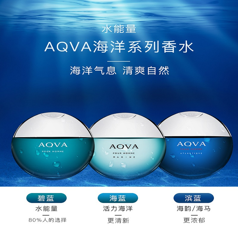 宝格丽aqva水能量碧蓝深蓝活力海洋滨蓝海蓝男士淡香水专柜正品 50ML