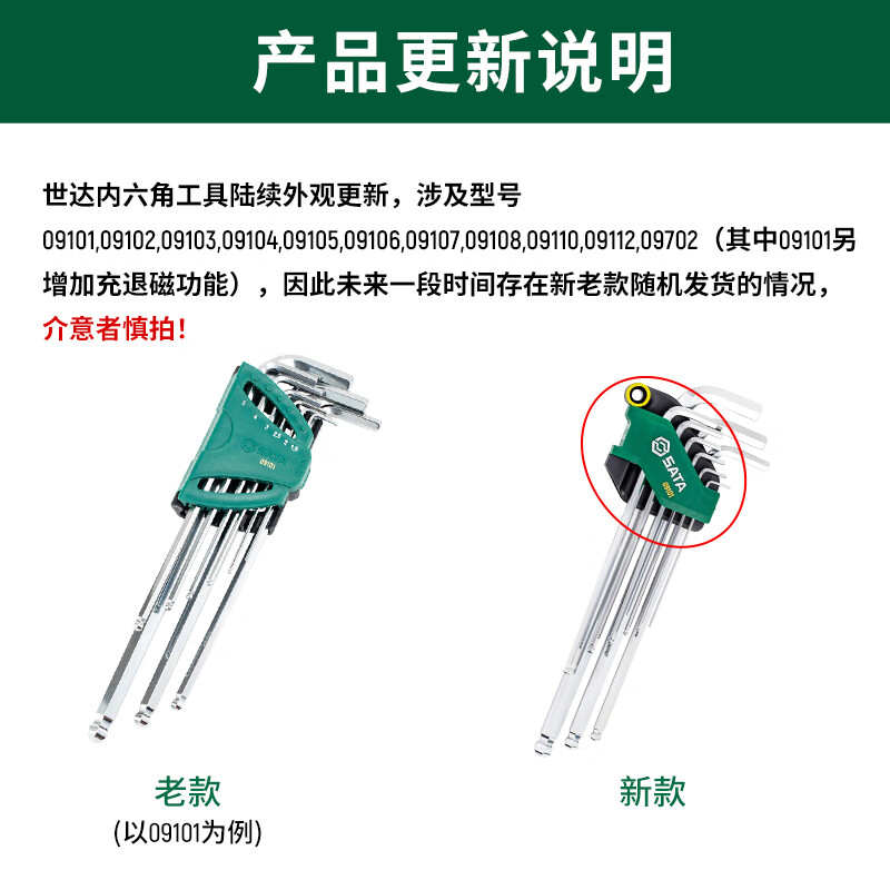 世达(SATA) 9件特长球头内六角扳手组套 09101高清大图