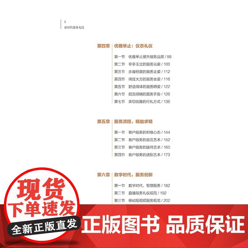 新时代服务礼仪 服务素养、服务形象、服务举止 与时代同行的服务礼仪书高清大图