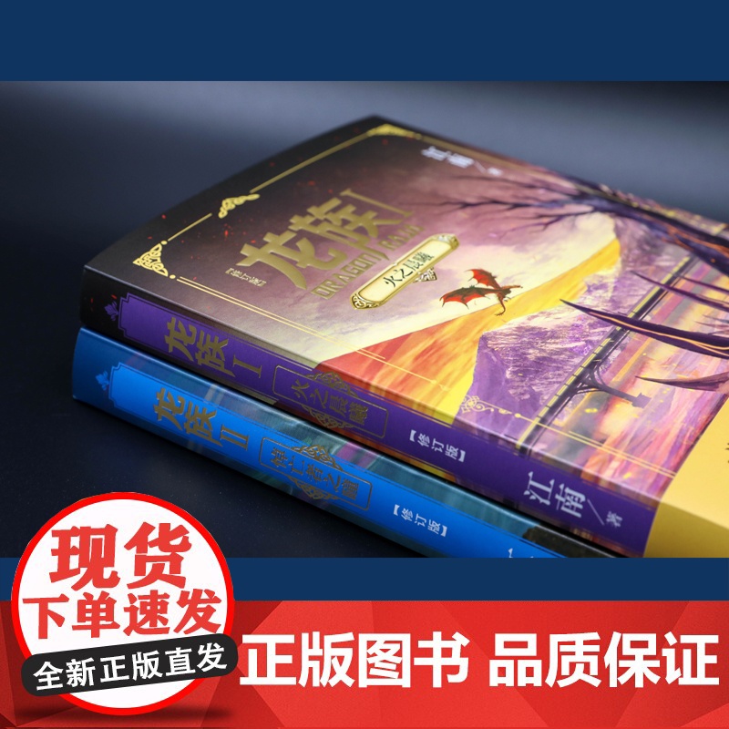 龙族2悼亡者之瞳(修订版) 江南著 九州缥缈录上海堡垒 初中阅读书籍 幻想武侠小说 青春文学玄幻小说书籍书 人民文学出版高清大图