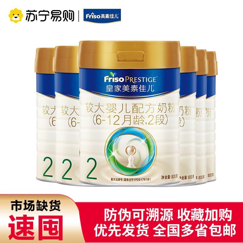 皇家美素佳儿2段800g*6罐