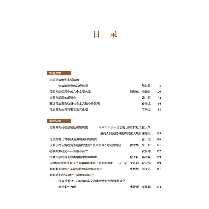 中国案例研究 2021年第1辑·总第1辑