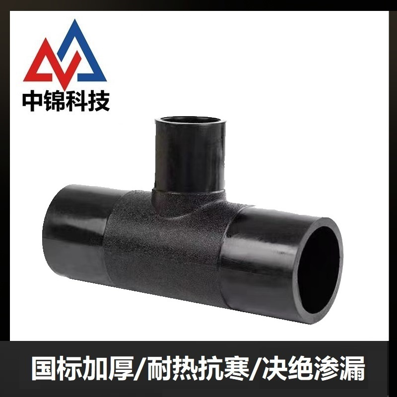 中锦科技 PE对接异径三通 定制 个高清大图