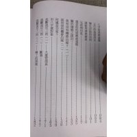 论命琐记(第二集) 蒋文正