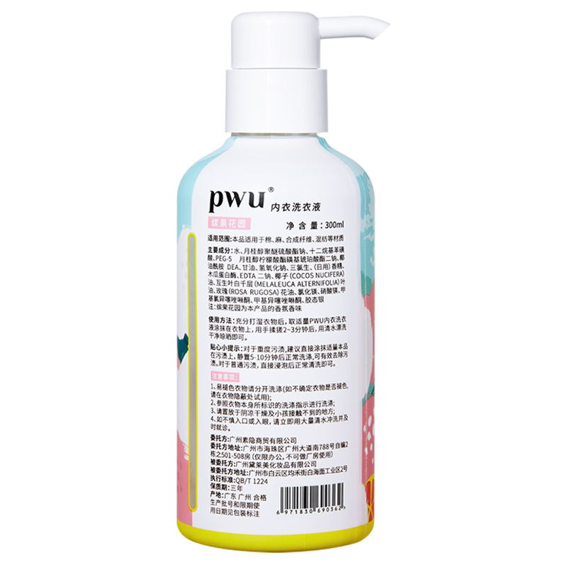 朴物大美PWU内衣内裤洗衣液(缤果花园)300ml高清大图