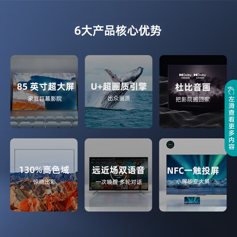 海信电视 85E7G 85英寸 4K超清智慧屏 130%高色域 3+32大存储 超薄社交全面屏 液晶智能平板电视机