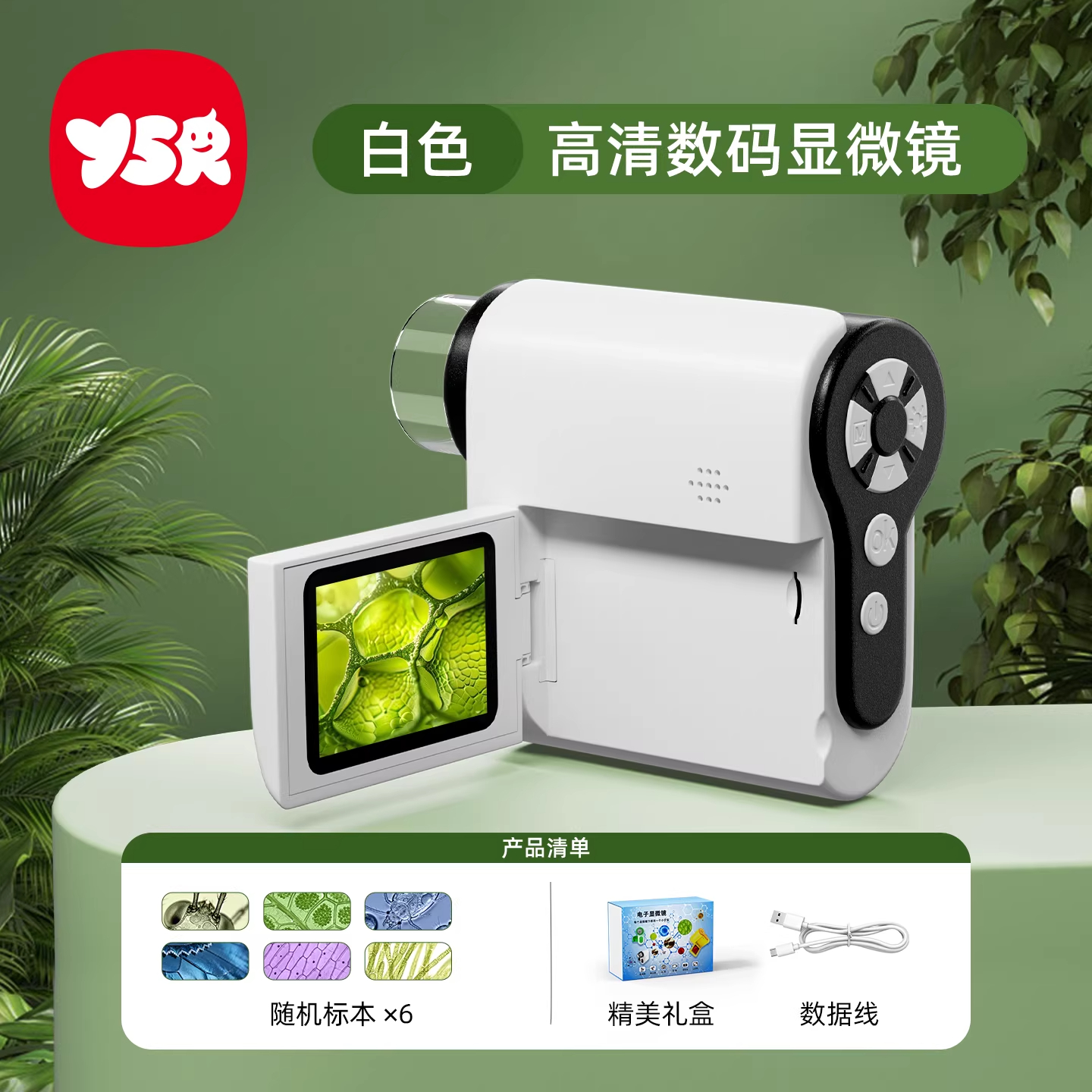 儿童显微镜男孩女孩生日礼物7便携式9新年玩具6岁10中小学生专用8 高清白色款显微镜+随机玻片标本*6