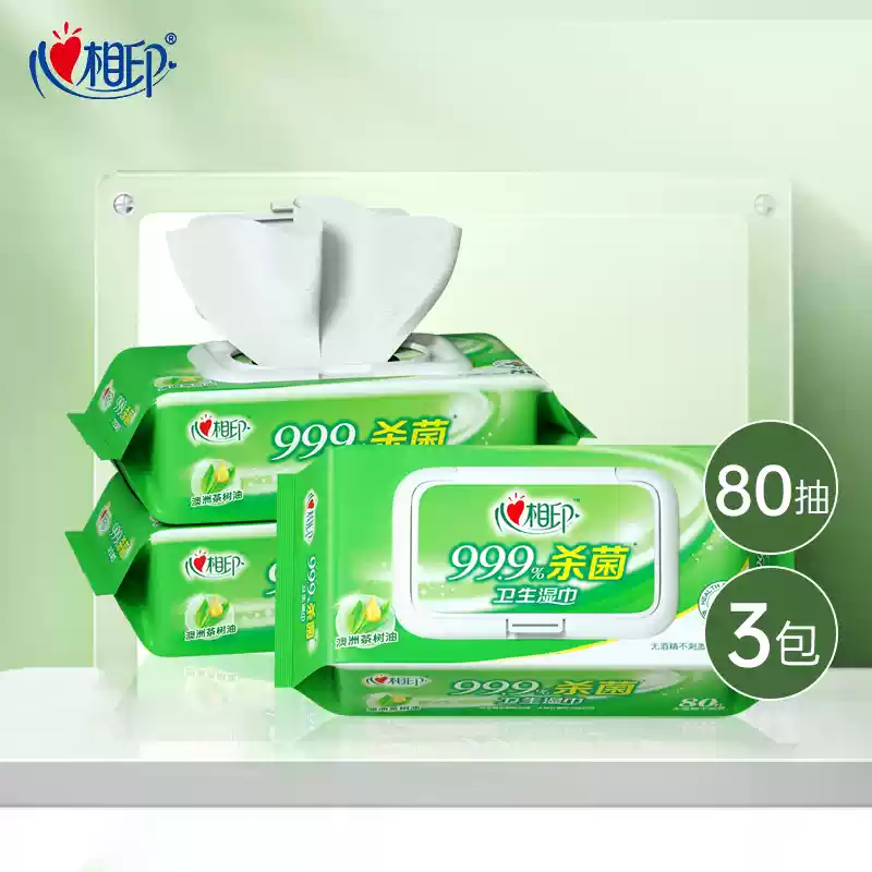 心相印杀菌湿巾大包加厚清洁卫生消毒湿纸巾家用实惠装无酒精3包z