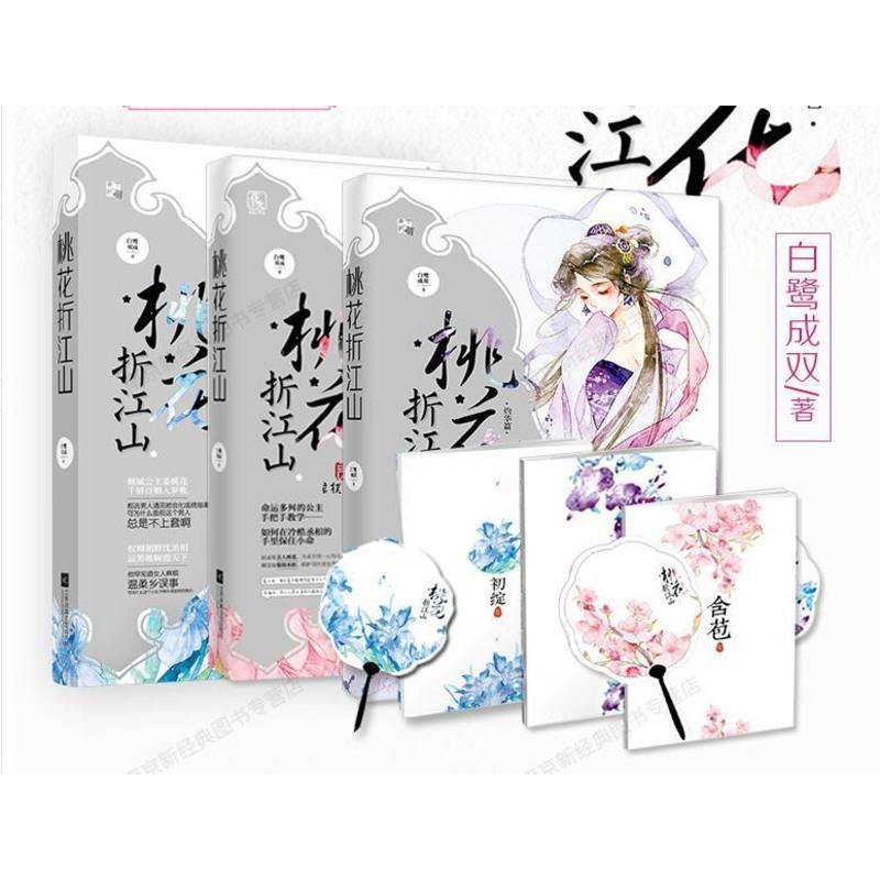 赠小册子 明信片 正版桃花折江山1含苞卷 2初绽卷 3灼华卷共3册套装美景未迟作者白鹭成双著古9i244u 佚名著 摘要书评在线阅读 苏宁易购图书