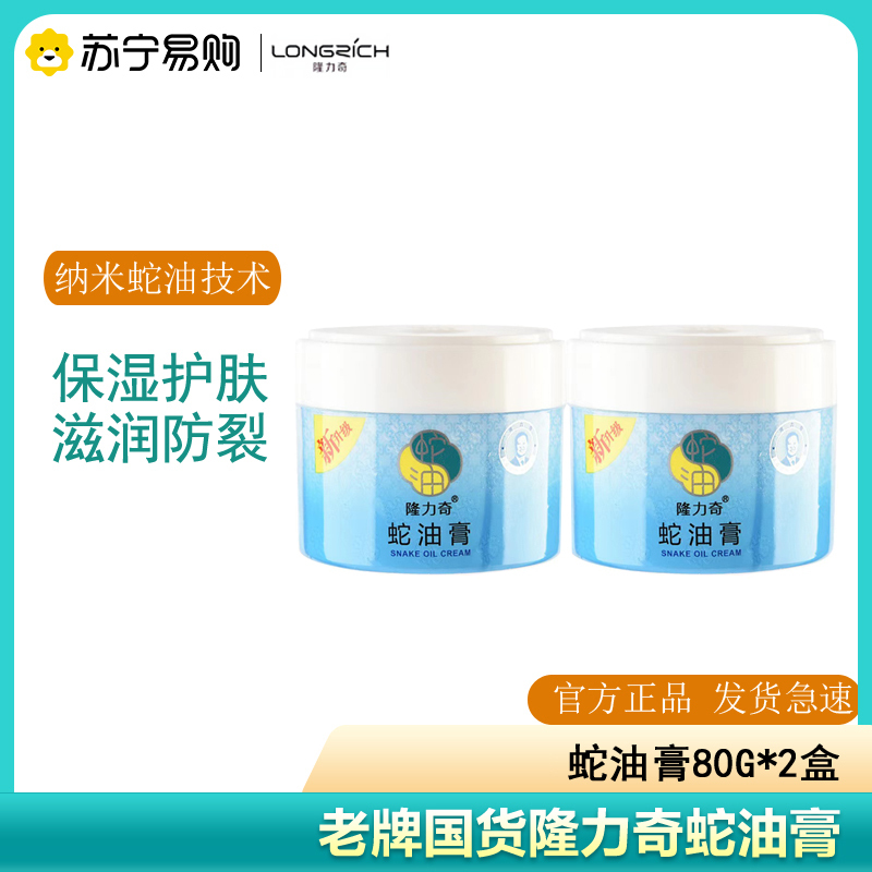 隆力奇蛇油膏护手霜秋冬滋润保湿补水防冻防裂脱皮脚后跟干裂男女