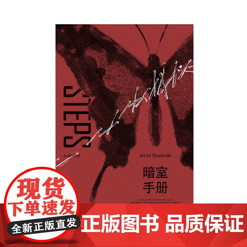 暗室手册 获美国国家图书奖 另著/被涂污的鸟 黑色寓言 耶日科辛斯基 外国文学 欧美小说高清大图