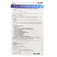 英太青 双氯芬酸钠凝胶15g*2支 骨关节炎关节疼痛扭挫拉伤劳损